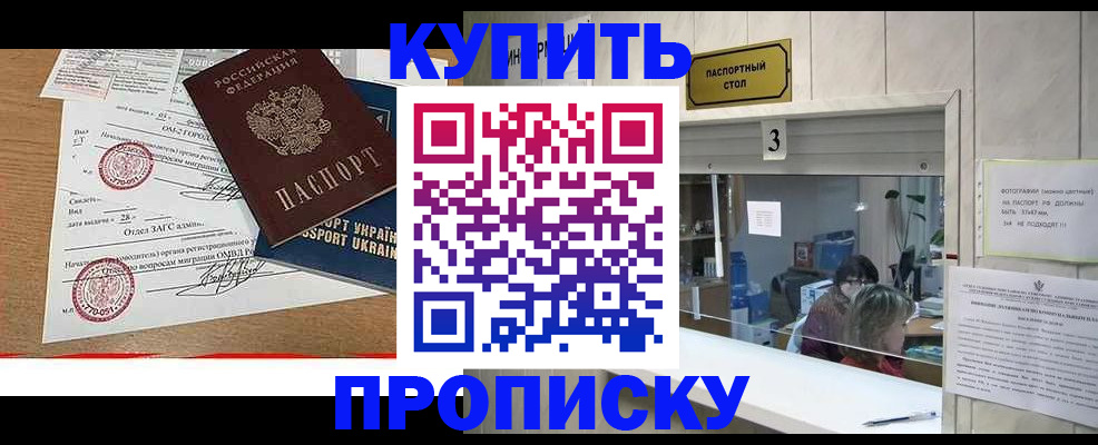 временная регистрация надежно в Горно-Алтайске