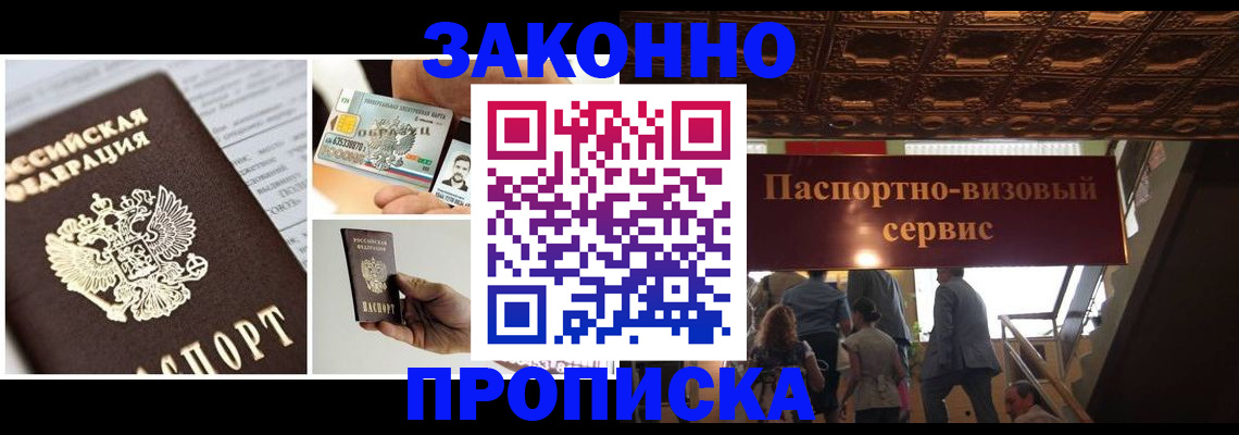 временная регистрация для всех в Горно-Алтайске
