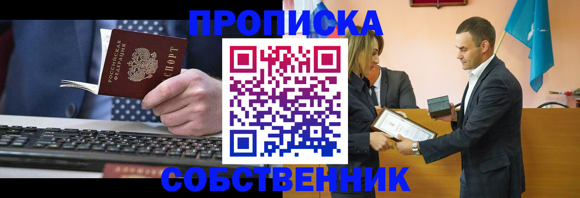 временная регистрация законно в Горно-Алтайске