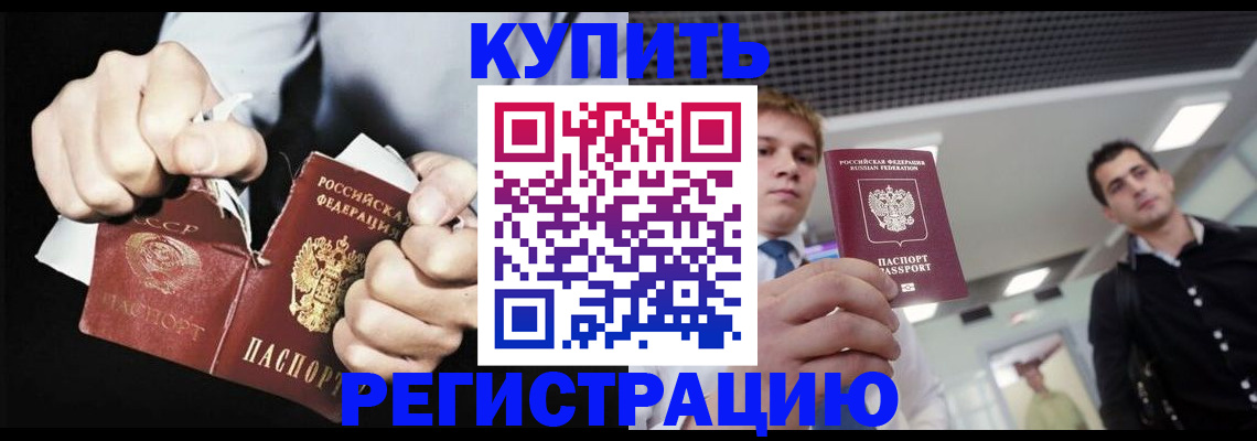 регистрация в Горно-Алтайске