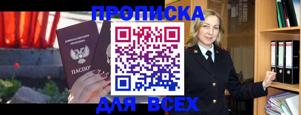 временная регистрация для всех в Горно-Алтайске