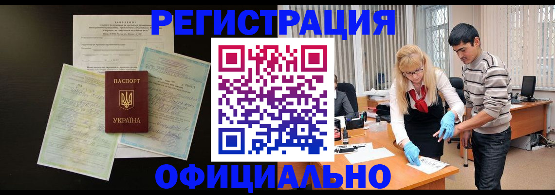 прописка 2025 в Горно-Алтайске