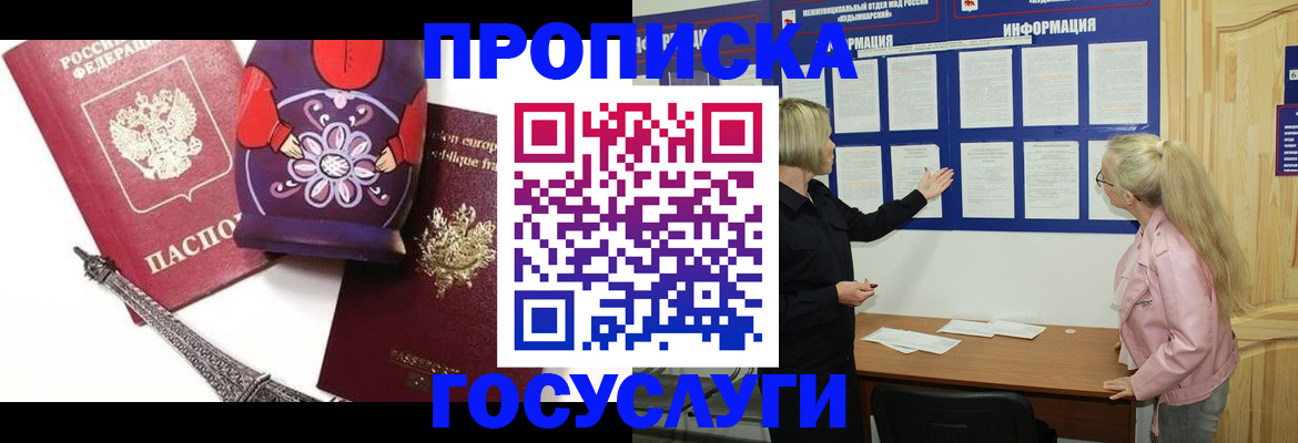 прописка в Горно-Алтайске