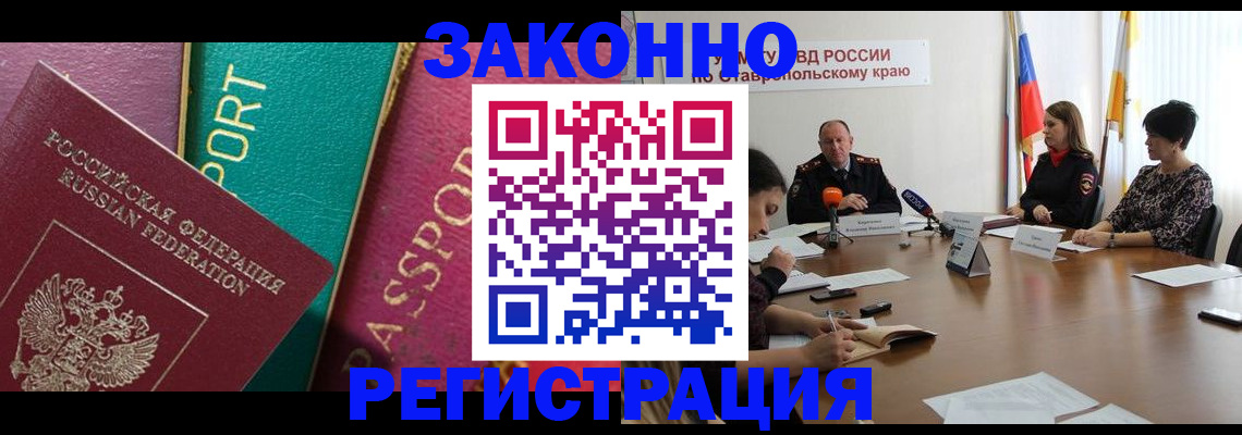 прописка в Горно-Алтайске